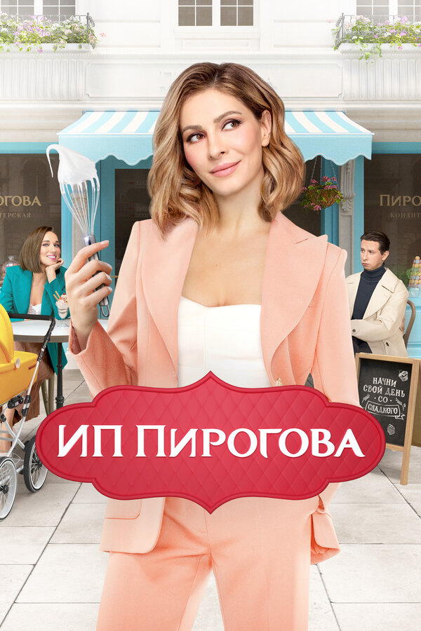 Постер сериала